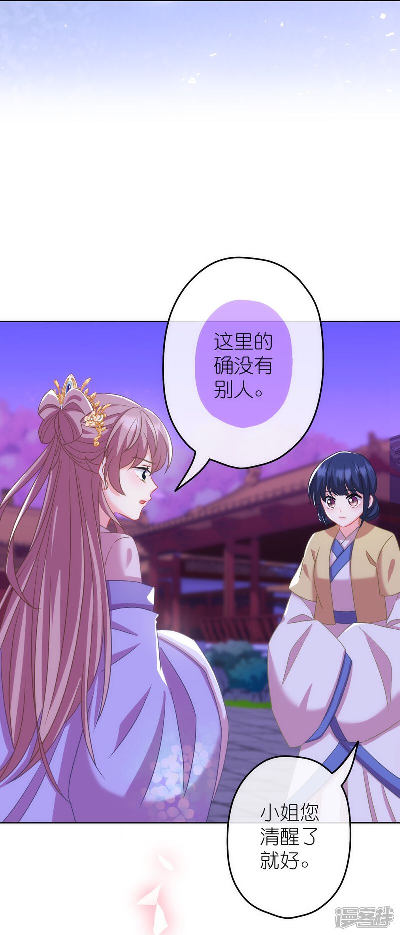 《哦，我的宠妃大人》第379话 灰飞烟灭 第13页