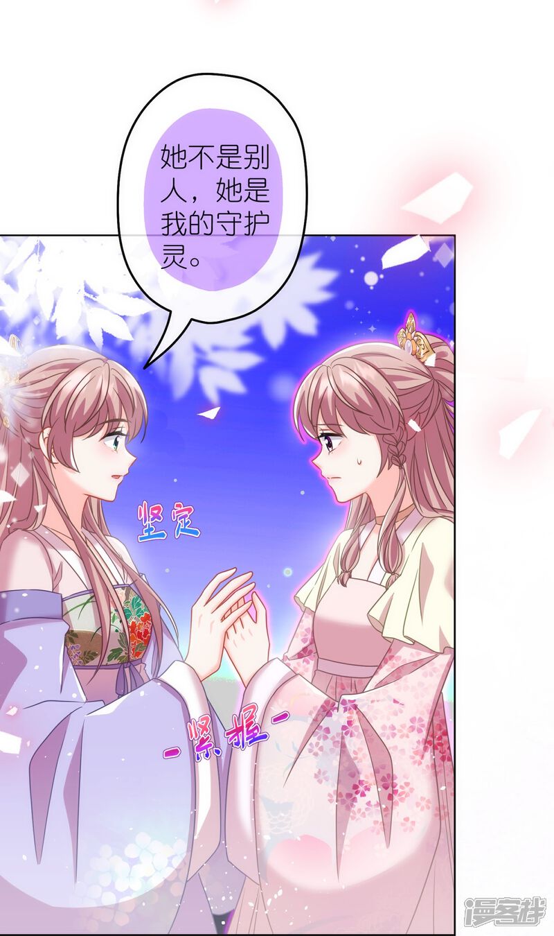 《哦，我的宠妃大人》第379话 灰飞烟灭 第14页