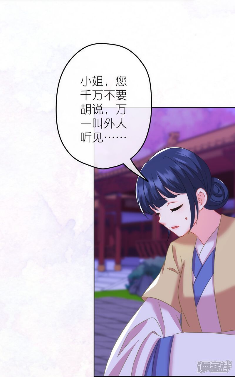 《哦，我的宠妃大人》第379话 灰飞烟灭 第15页