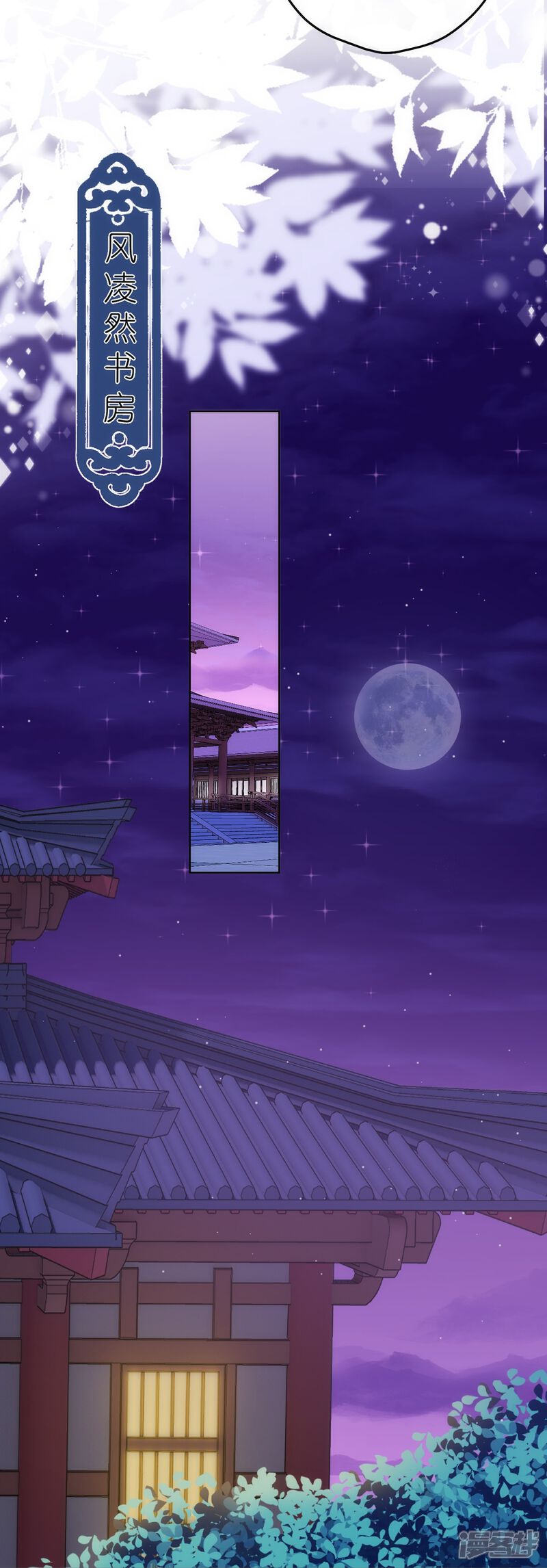 《哦，我的宠妃大人》第379话 灰飞烟灭 第17页