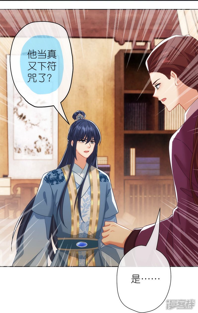 《哦，我的宠妃大人》第379话 灰飞烟灭 第18页