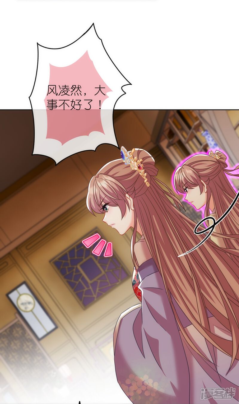 《哦，我的宠妃大人》第379话 灰飞烟灭 第20页