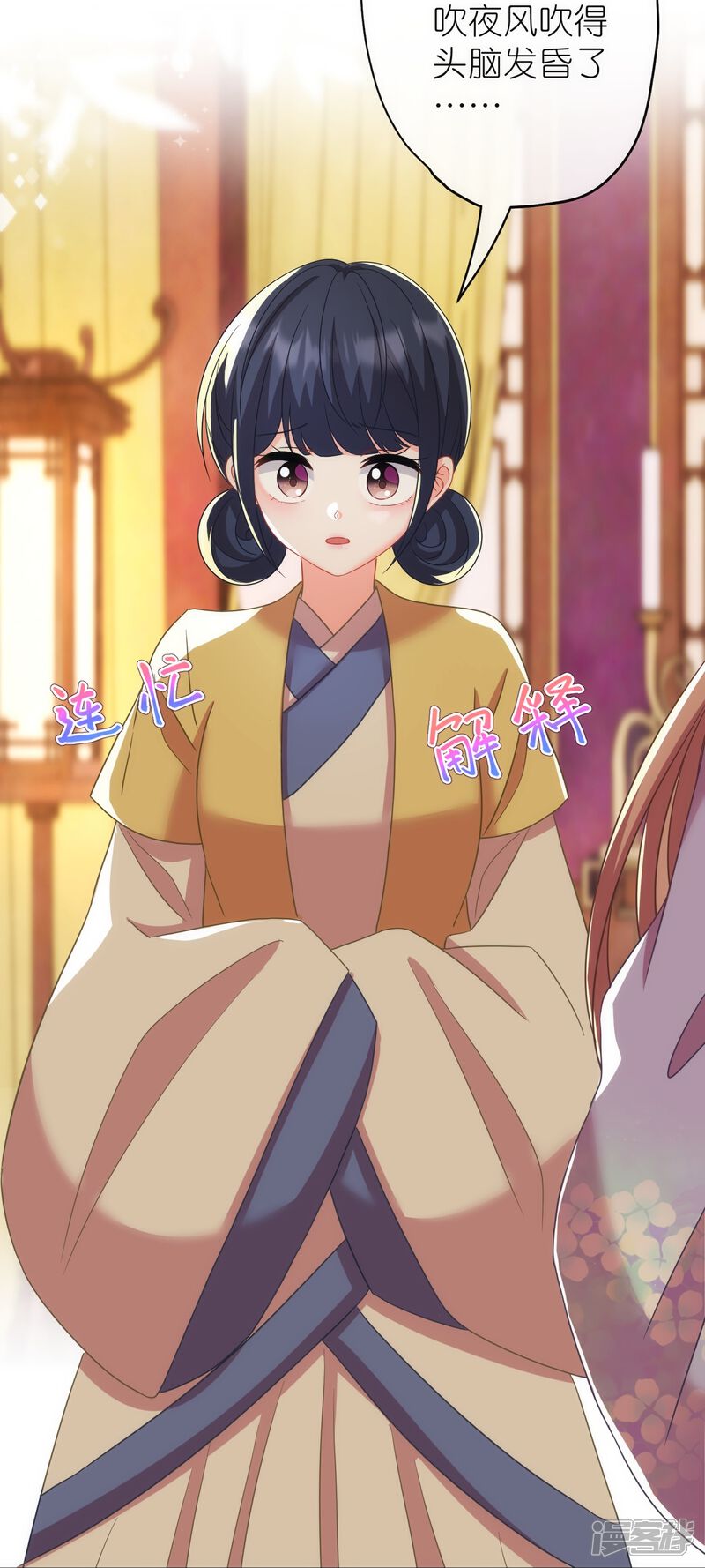 《哦，我的宠妃大人》第379话 灰飞烟灭 第22页