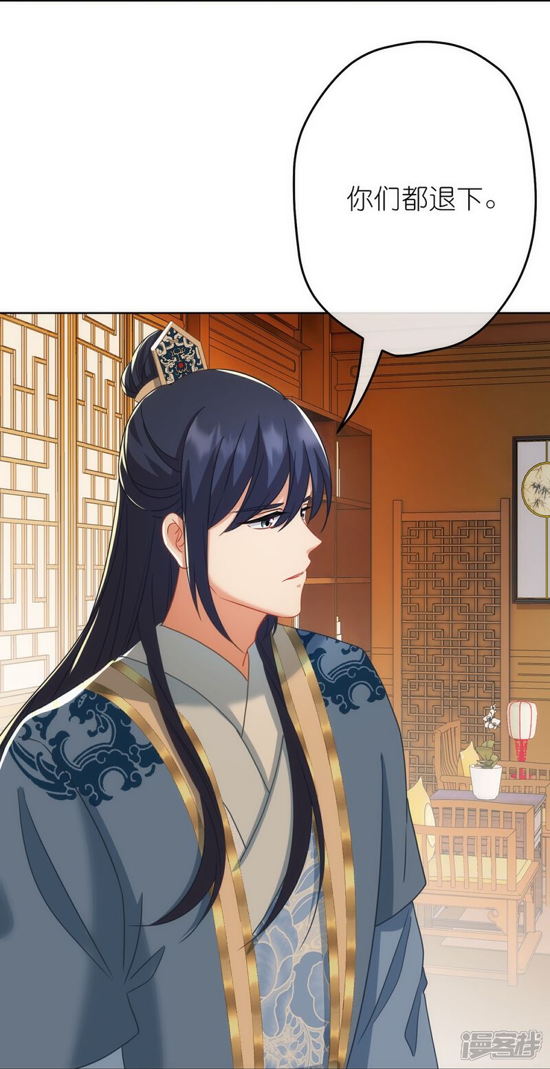 《哦，我的宠妃大人》第379话 灰飞烟灭 第23页