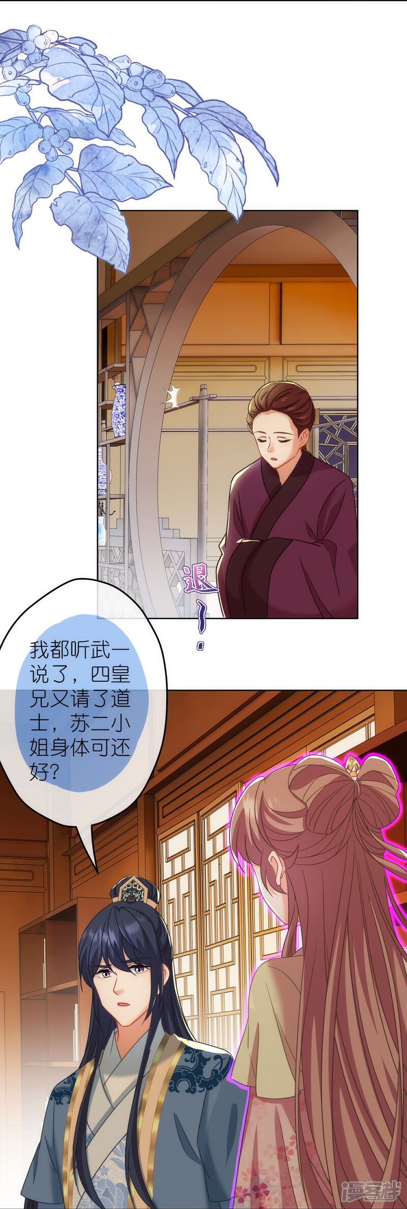 《哦，我的宠妃大人》第379话 灰飞烟灭 第24页