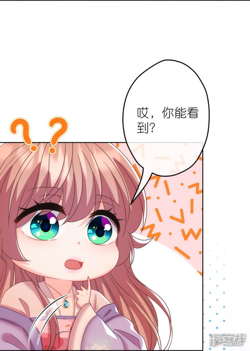 《哦，我的宠妃大人》第379话 灰飞烟灭 第25页