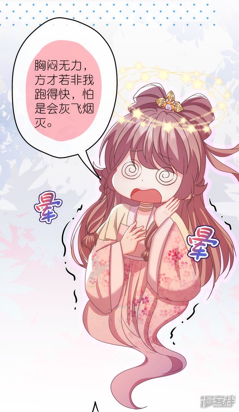 《哦，我的宠妃大人》第379话 灰飞烟灭 第26页