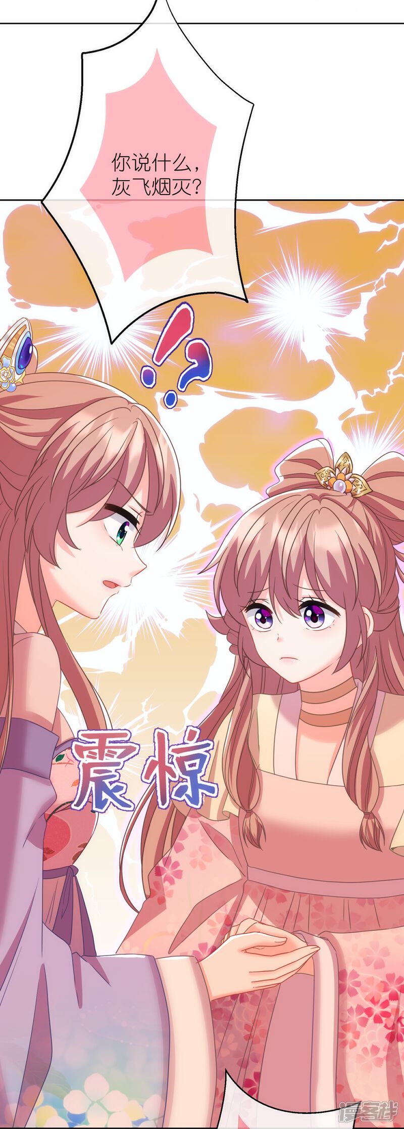 《哦，我的宠妃大人》第379话 灰飞烟灭 第27页