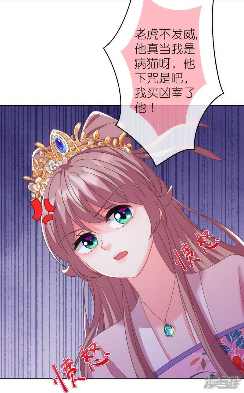《哦，我的宠妃大人》第379话 灰飞烟灭 第28页