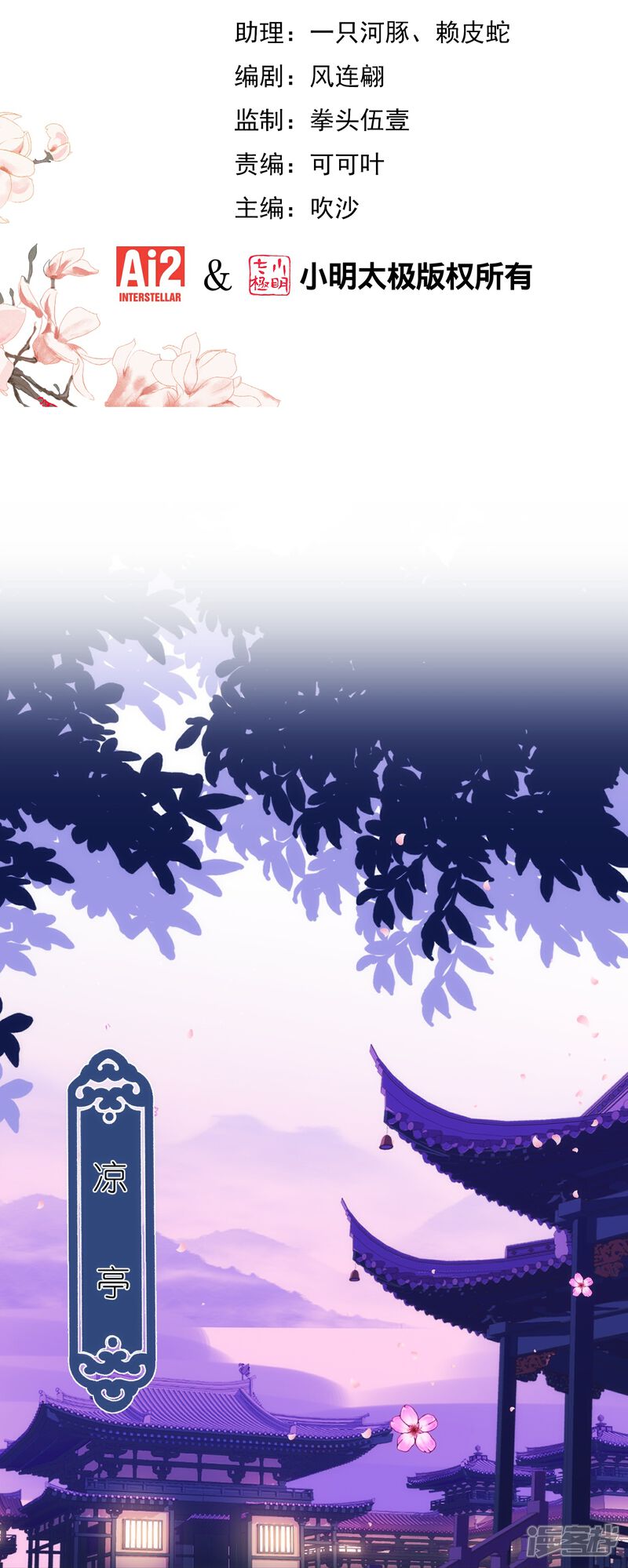 《哦，我的宠妃大人》第379话 灰飞烟灭 第2页
