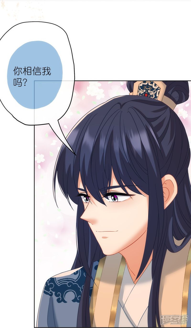 《哦，我的宠妃大人》第379话 灰飞烟灭 第30页