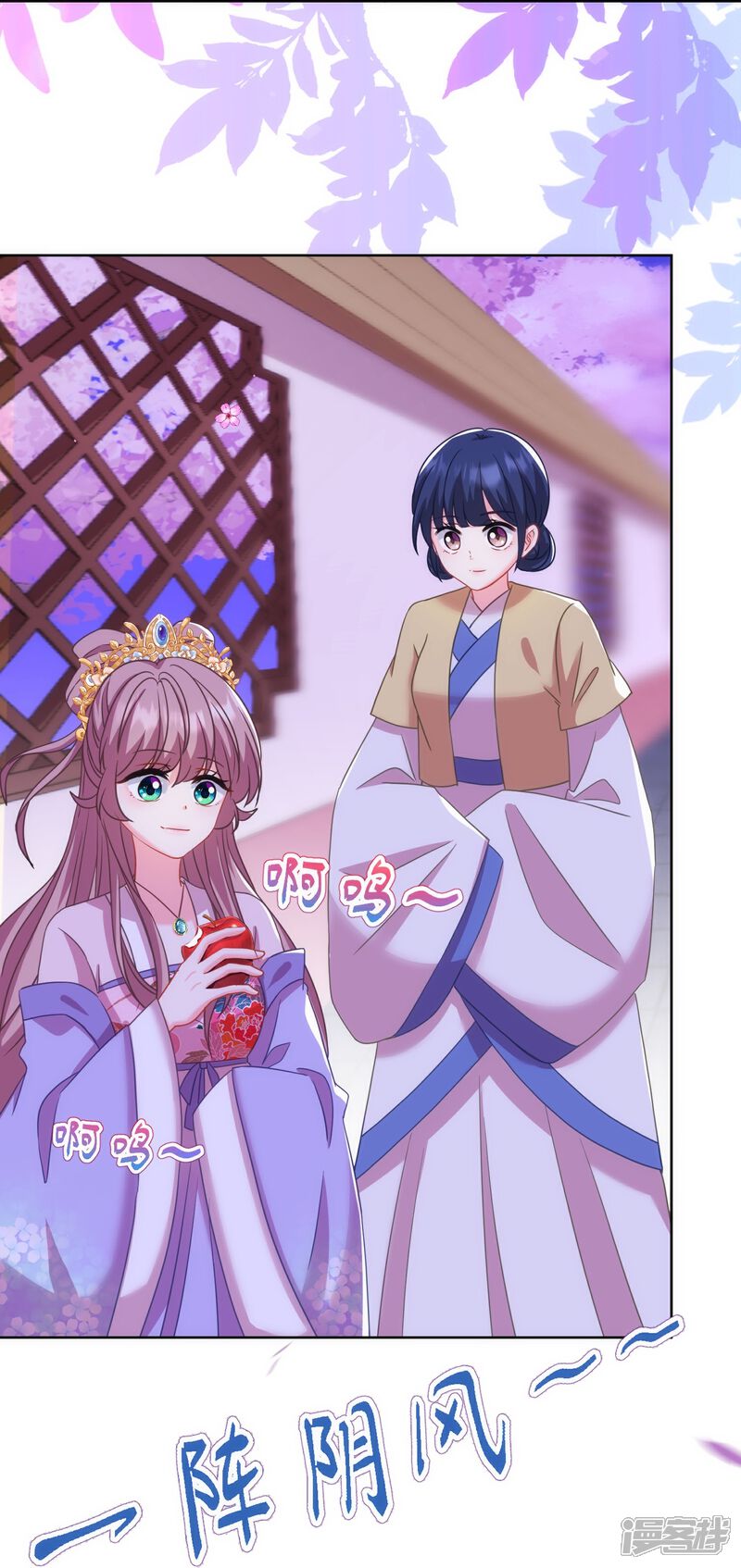 《哦，我的宠妃大人》第379话 灰飞烟灭 第3页