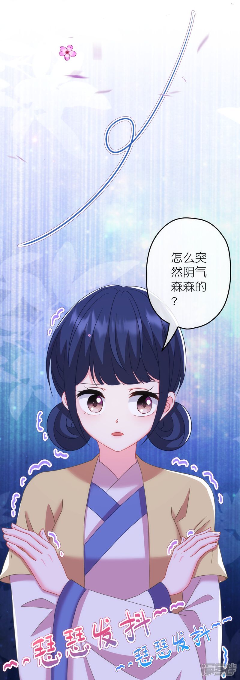 《哦，我的宠妃大人》第379话 灰飞烟灭 第4页