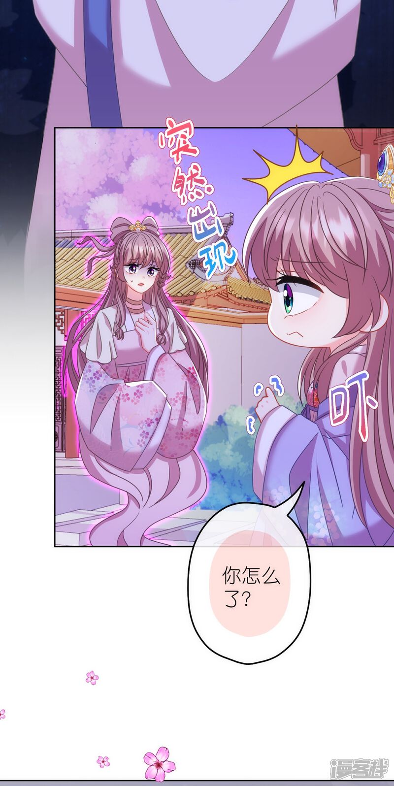 《哦，我的宠妃大人》第379话 灰飞烟灭 第5页