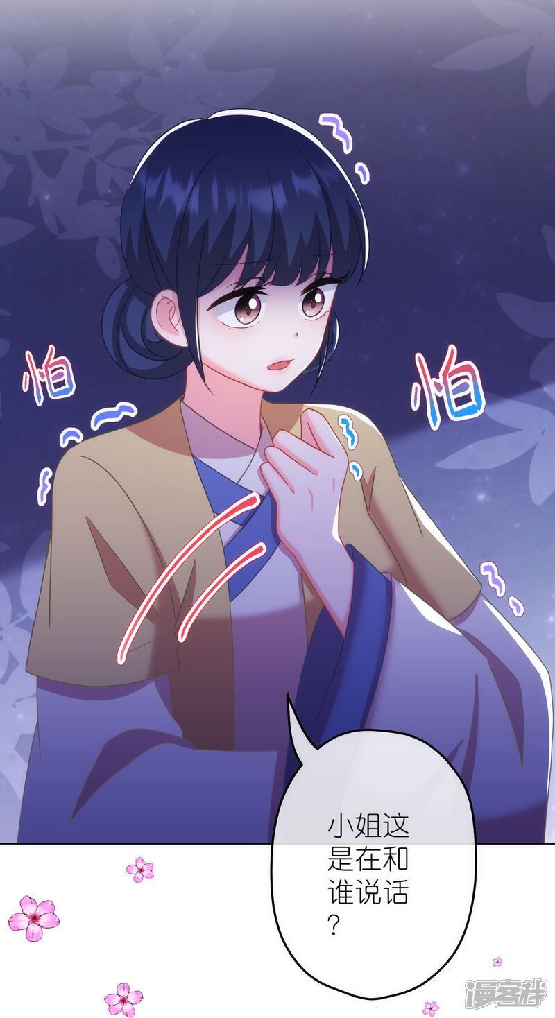 《哦，我的宠妃大人》第379话 灰飞烟灭 第6页
