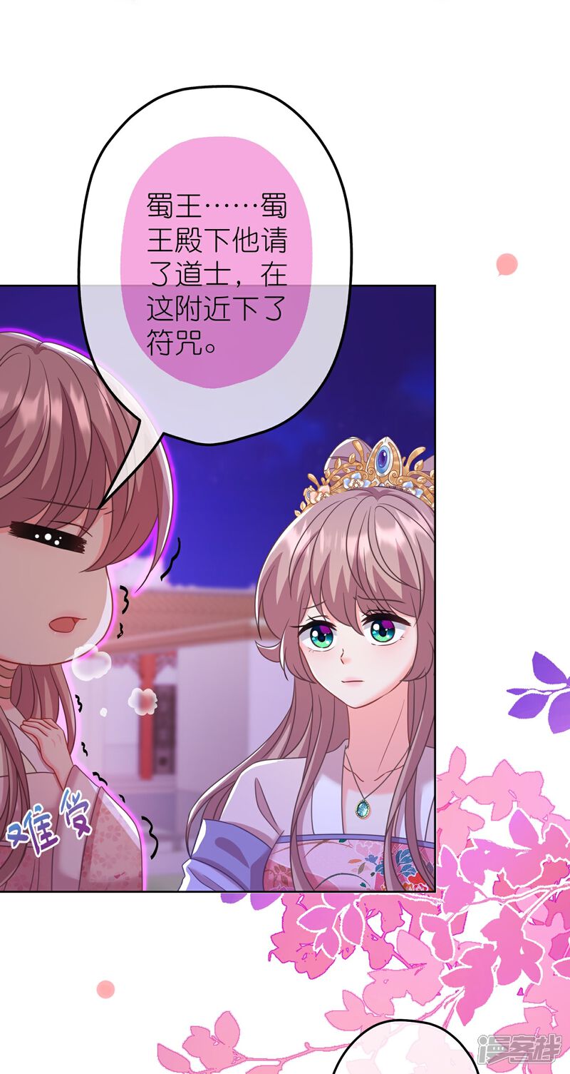 《哦，我的宠妃大人》第379话 灰飞烟灭 第7页