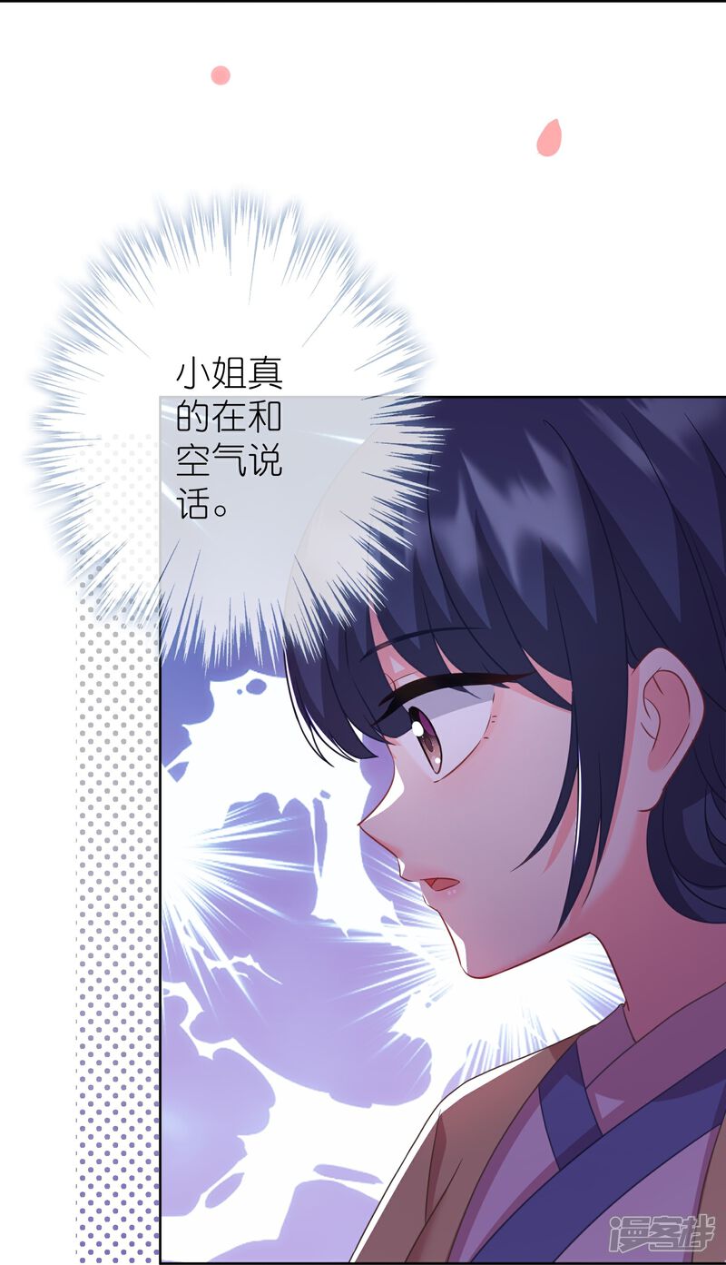 《哦，我的宠妃大人》第379话 灰飞烟灭 第9页