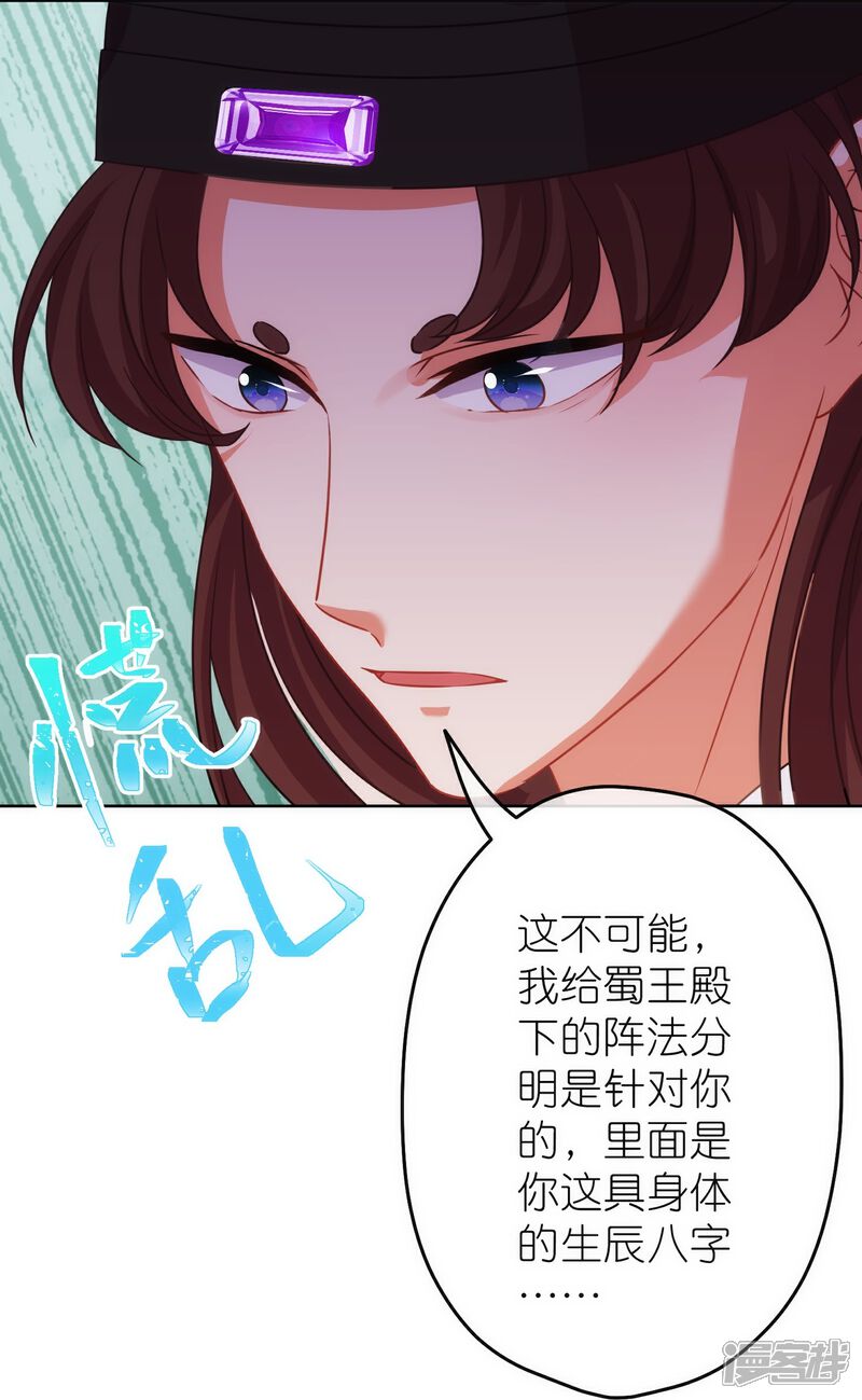 《哦，我的宠妃大人》第380话 谁不是人了？！ 第10页