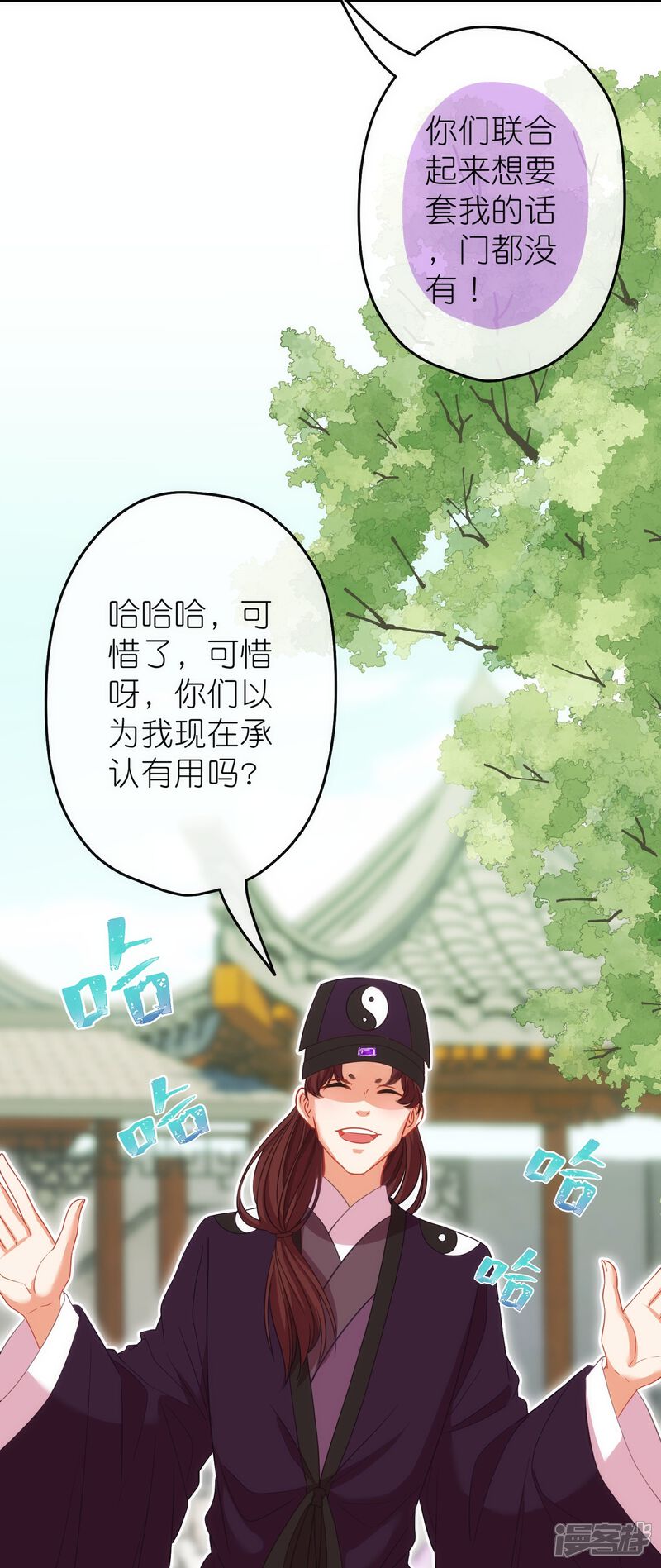 《哦，我的宠妃大人》第380话 谁不是人了？！ 第12页