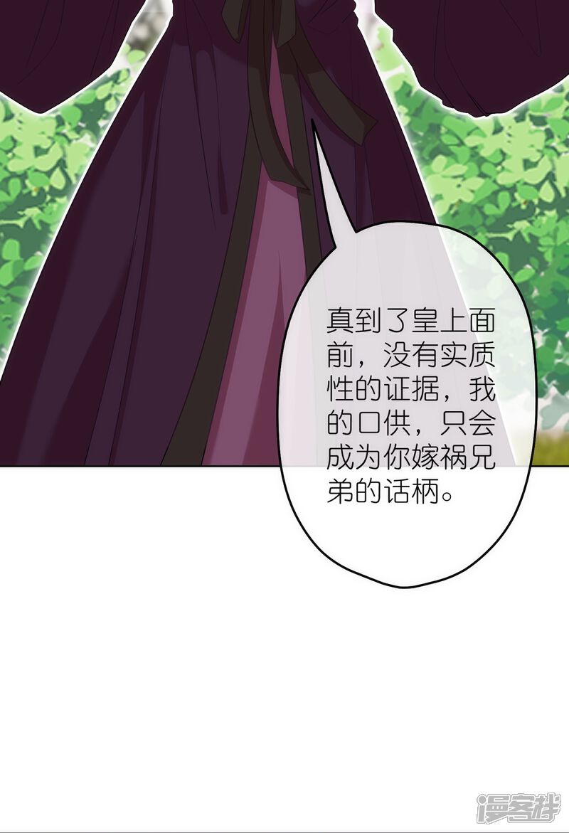 《哦，我的宠妃大人》第380话 谁不是人了？！ 第13页