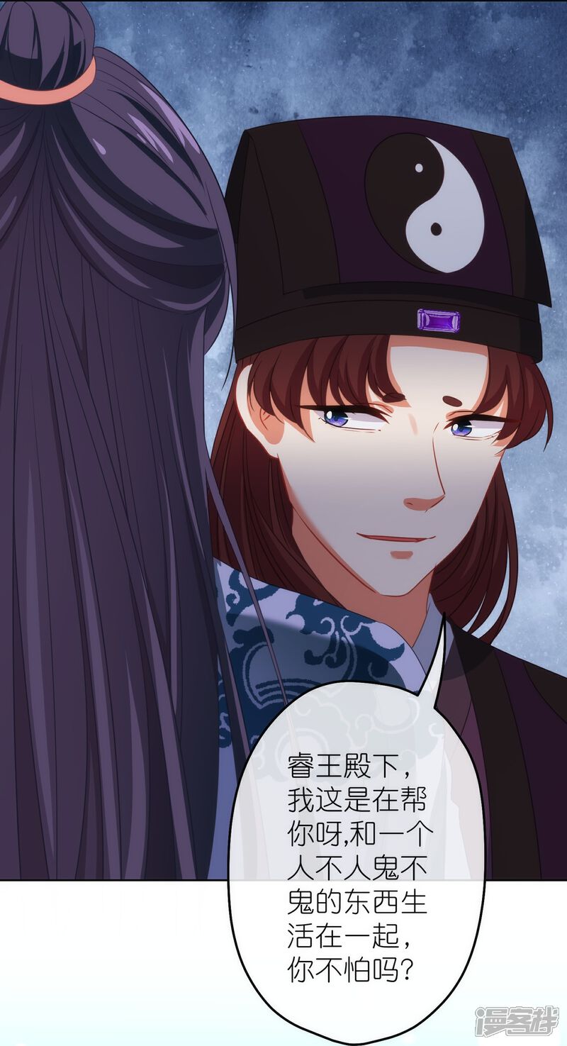 《哦，我的宠妃大人》第380话 谁不是人了？！ 第14页