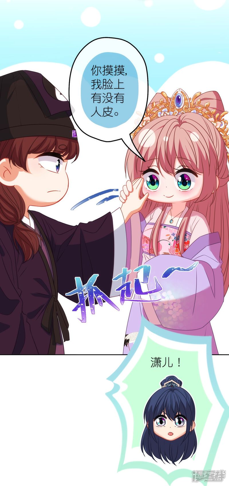 《哦，我的宠妃大人》第380话 谁不是人了？！ 第15页