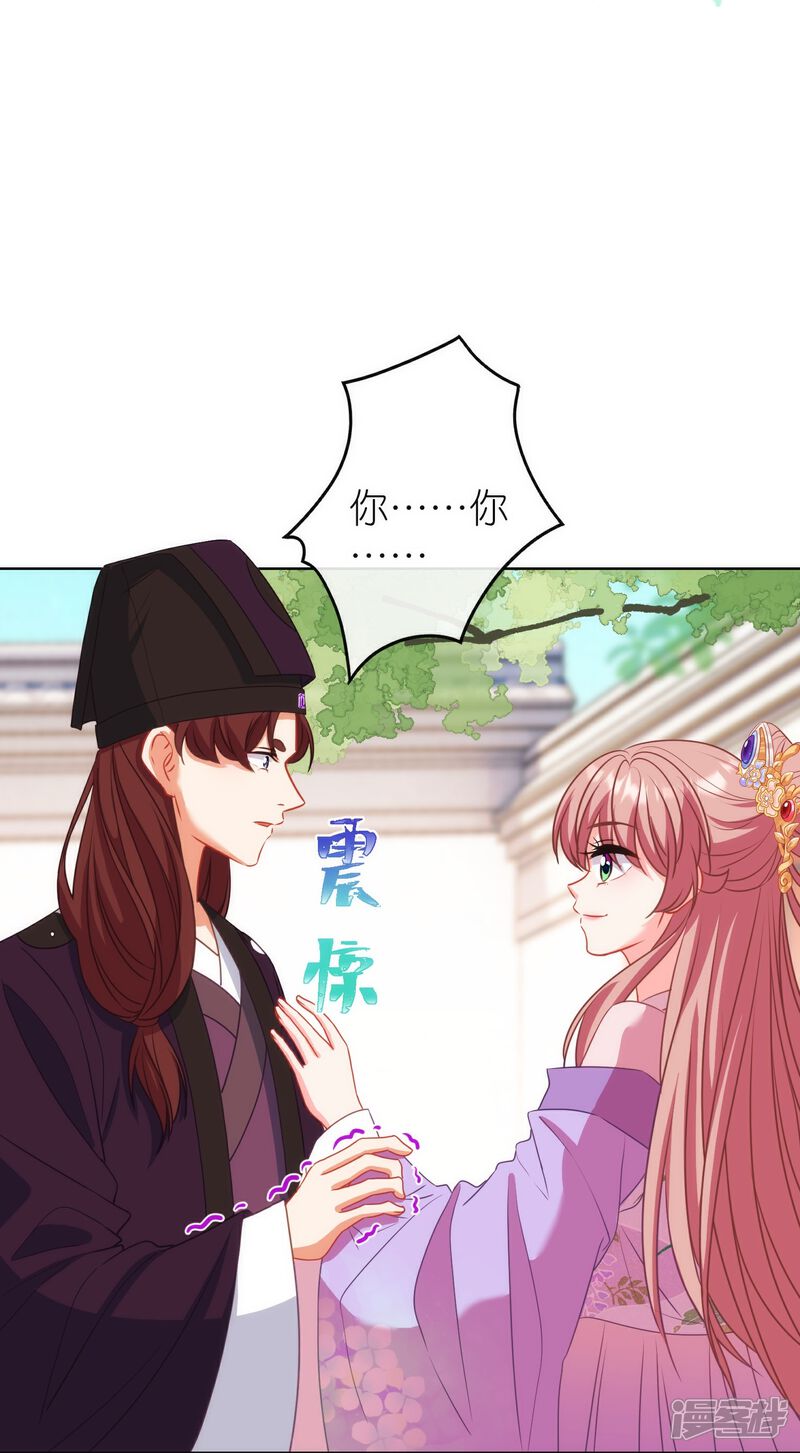 《哦，我的宠妃大人》第380话 谁不是人了？！ 第16页