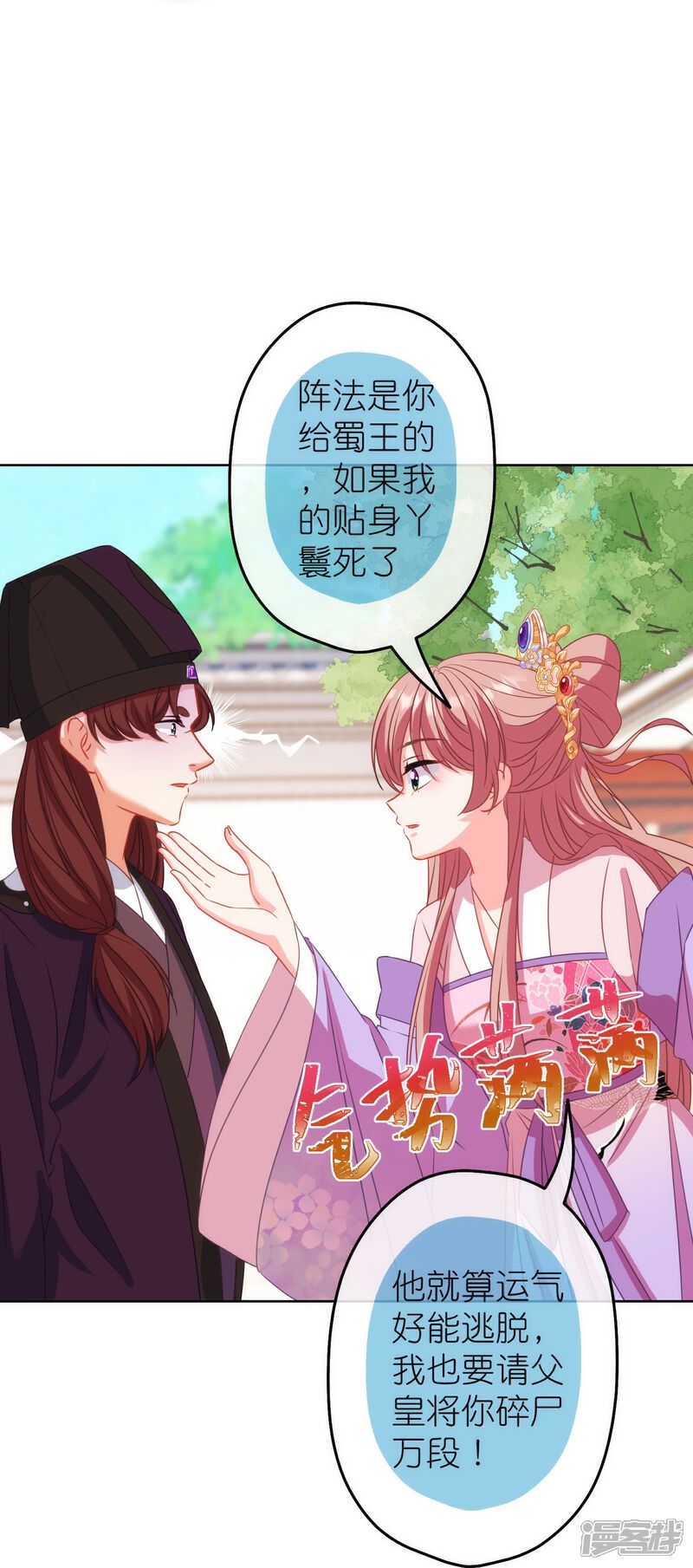 《哦，我的宠妃大人》第380话 谁不是人了？！ 第18页