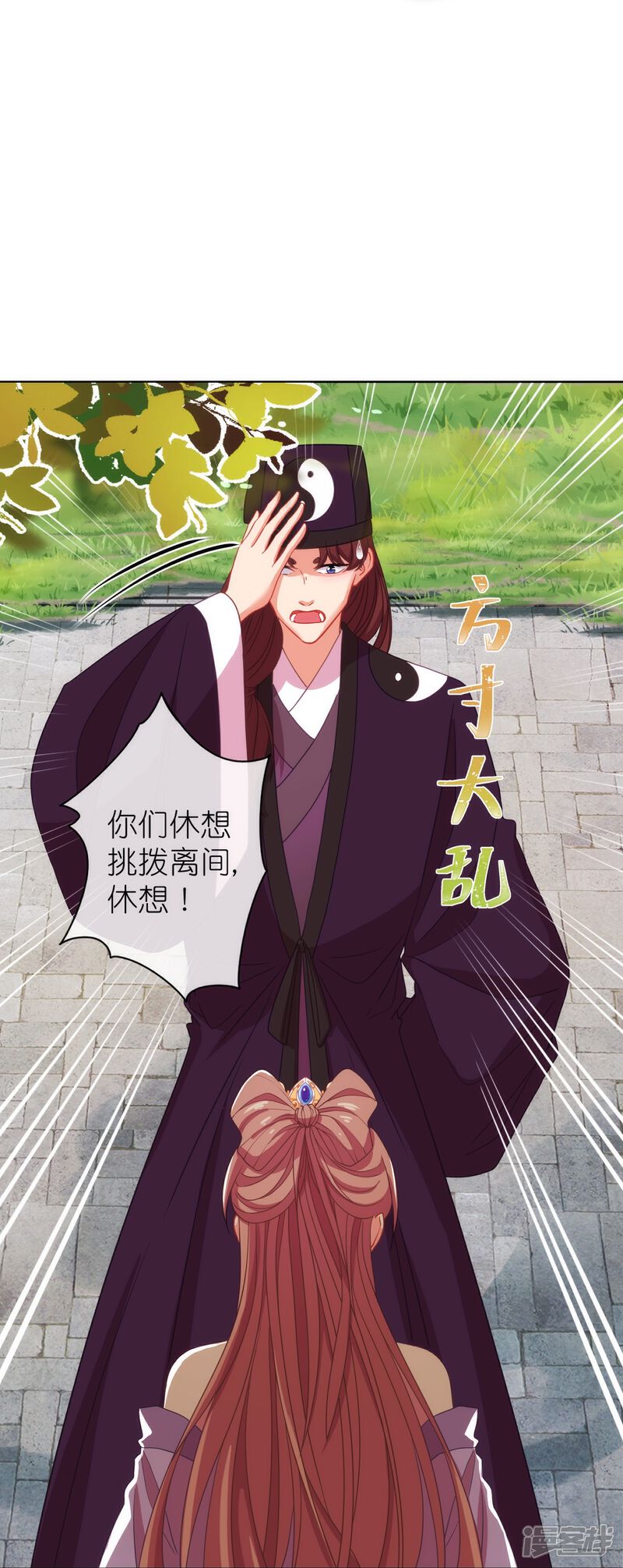 《哦，我的宠妃大人》第380话 谁不是人了？！ 第19页