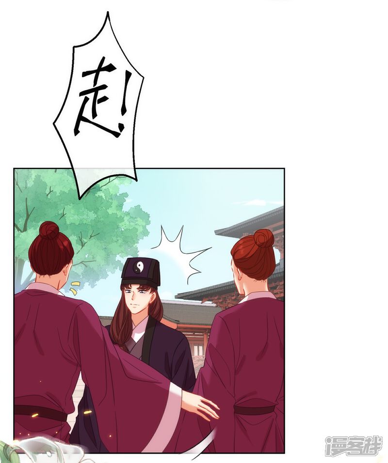 《哦，我的宠妃大人》第380话 谁不是人了？！ 第21页