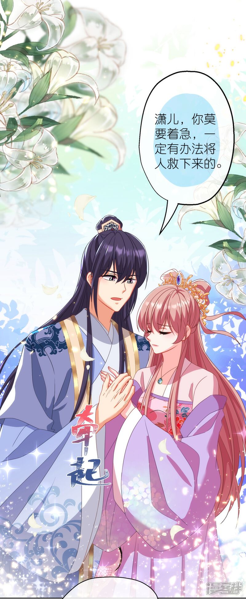 《哦，我的宠妃大人》第380话 谁不是人了？！ 第22页