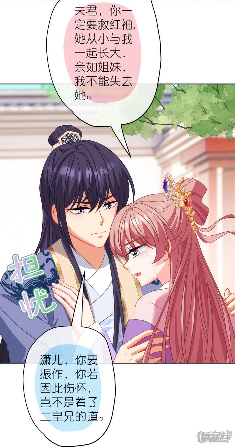 《哦，我的宠妃大人》第380话 谁不是人了？！ 第23页