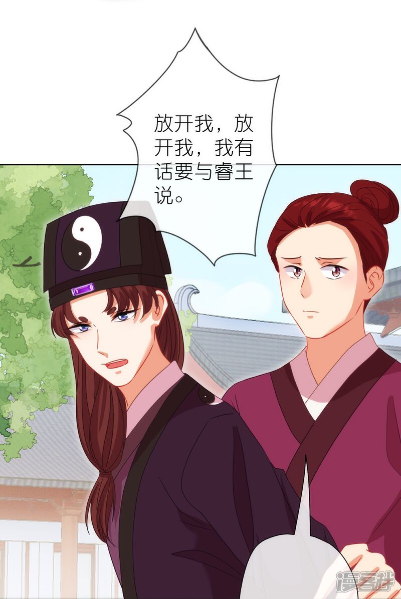 《哦，我的宠妃大人》第380话 谁不是人了？！ 第24页