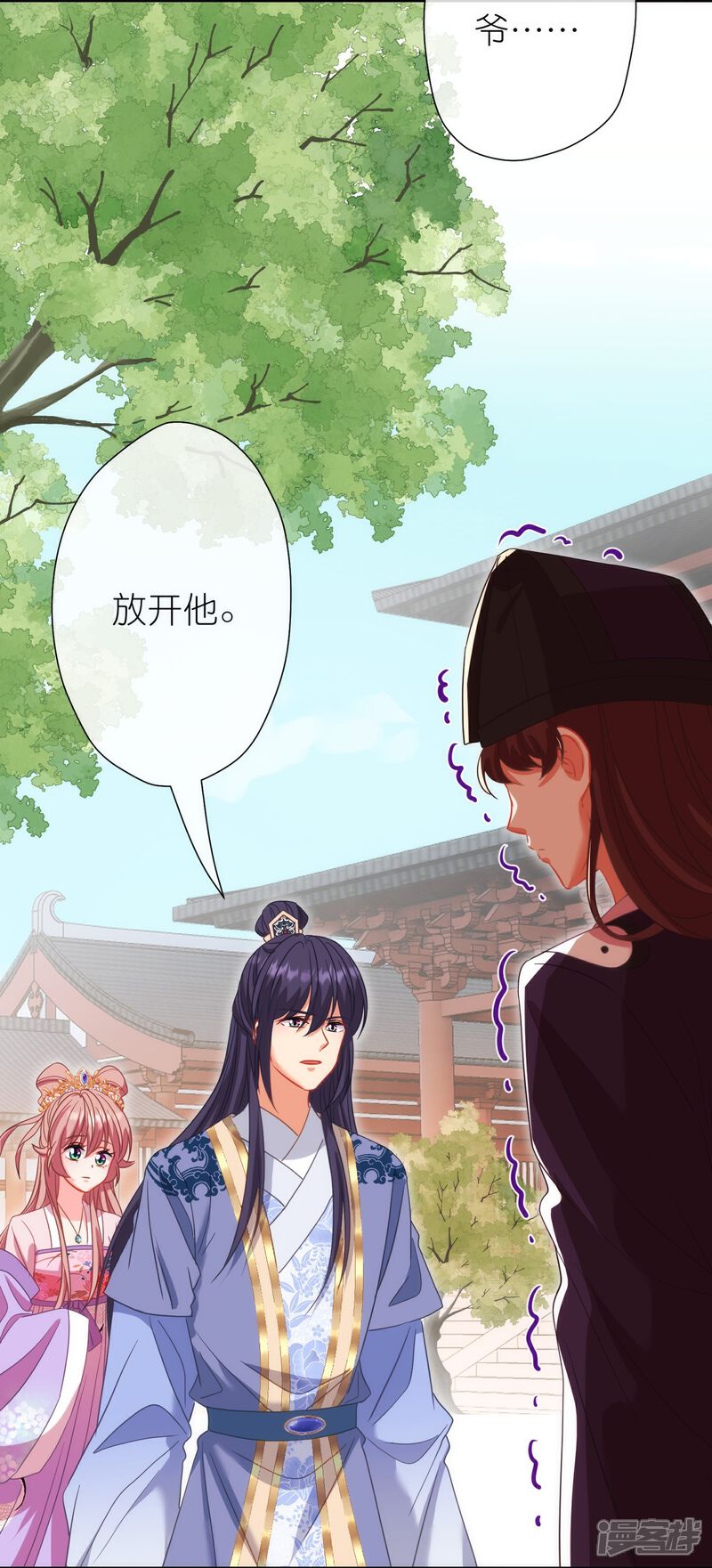 《哦，我的宠妃大人》第380话 谁不是人了？！ 第25页
