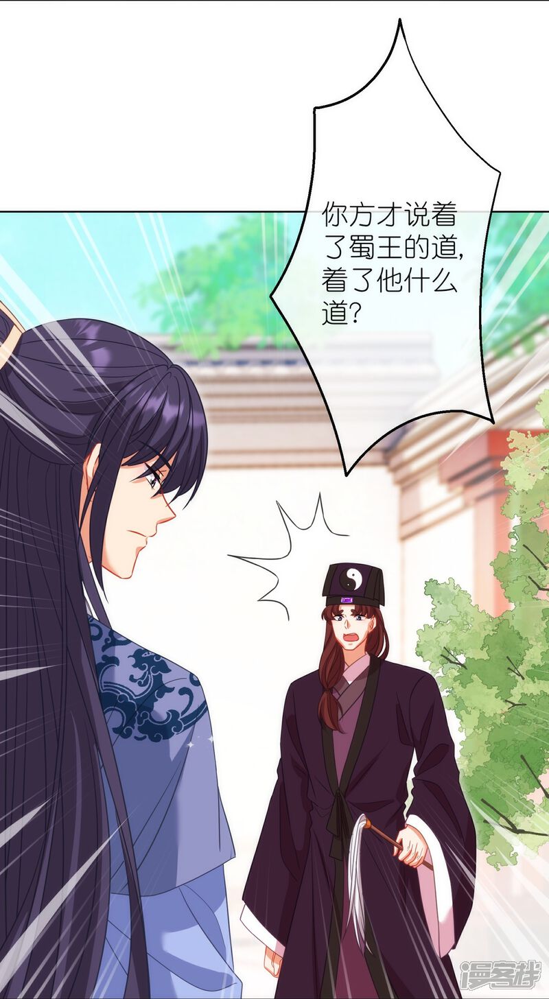 《哦，我的宠妃大人》第380话 谁不是人了？！ 第26页