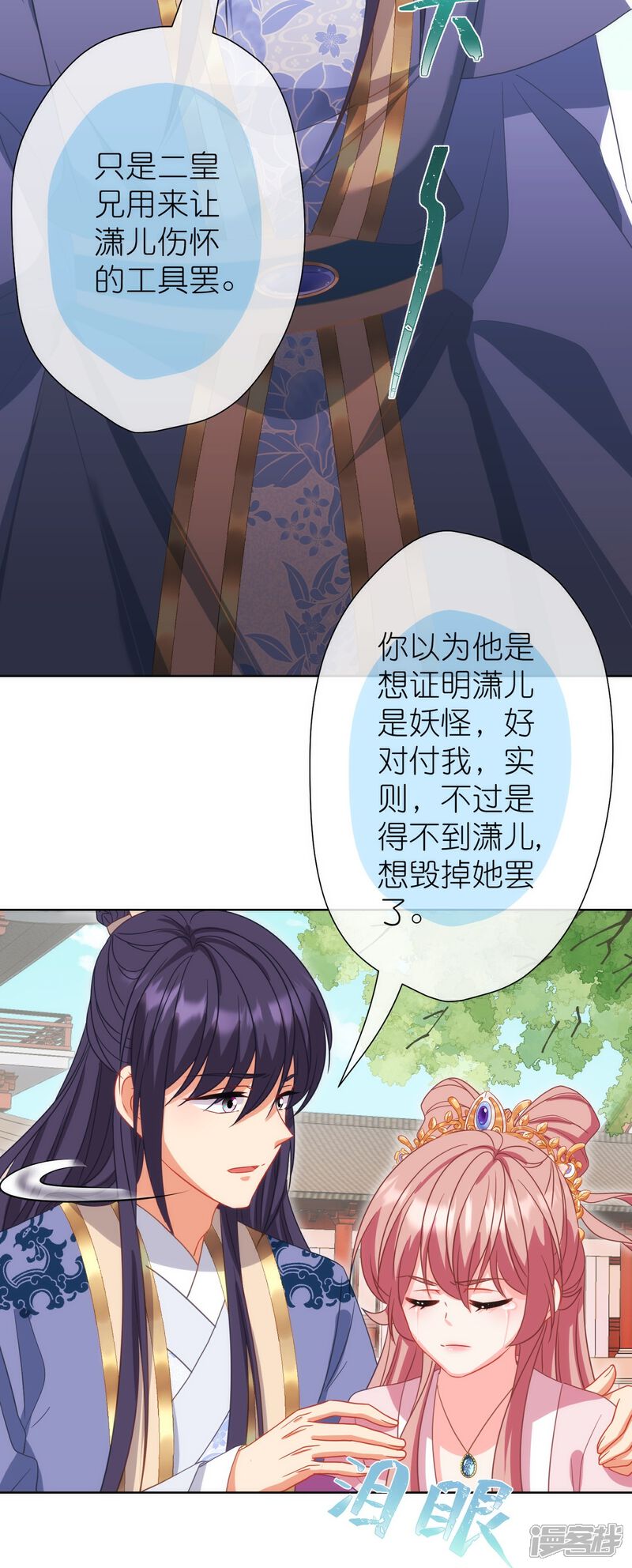 《哦，我的宠妃大人》第380话 谁不是人了？！ 第28页