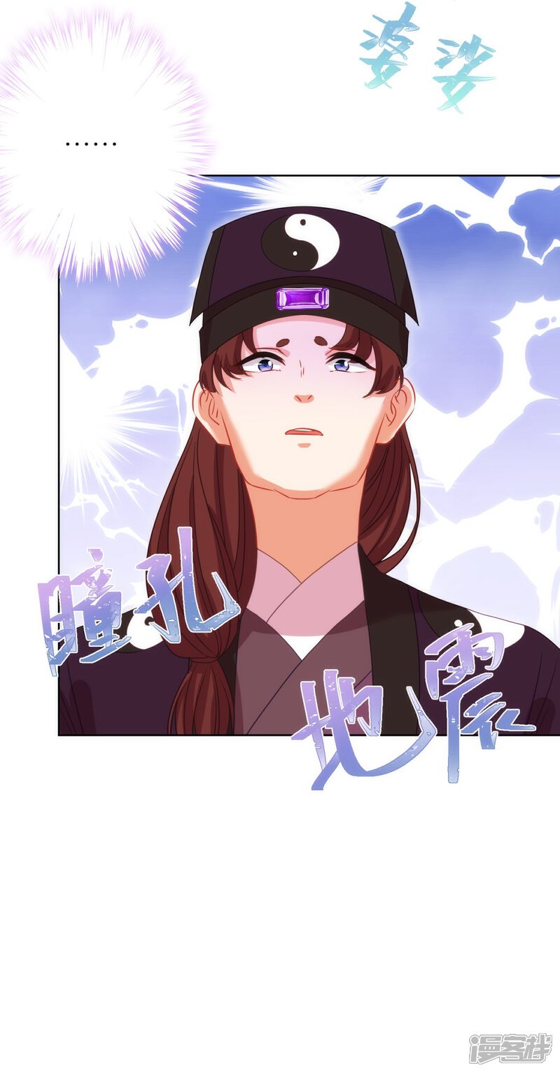 《哦，我的宠妃大人》第380话 谁不是人了？！ 第29页