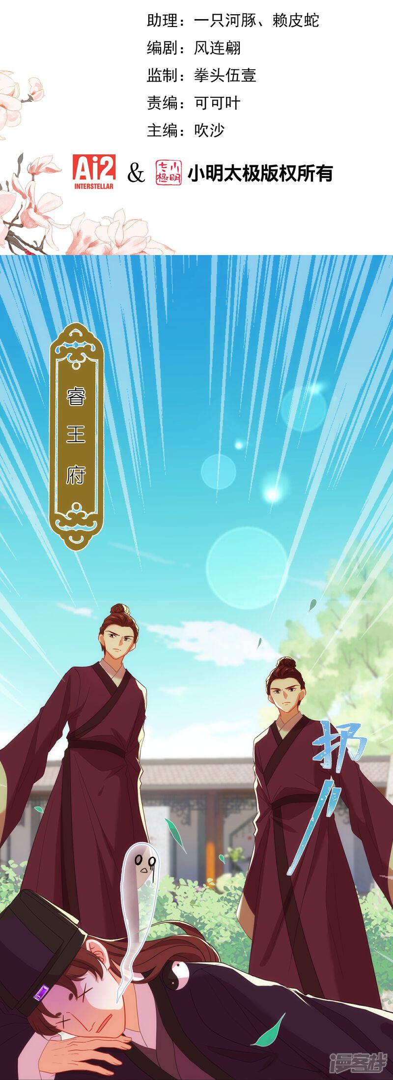 《哦，我的宠妃大人》第380话 谁不是人了？！ 第2页
