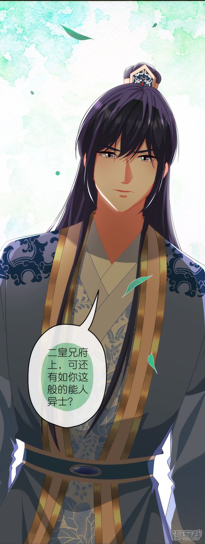 《哦，我的宠妃大人》第380话 谁不是人了？！ 第3页