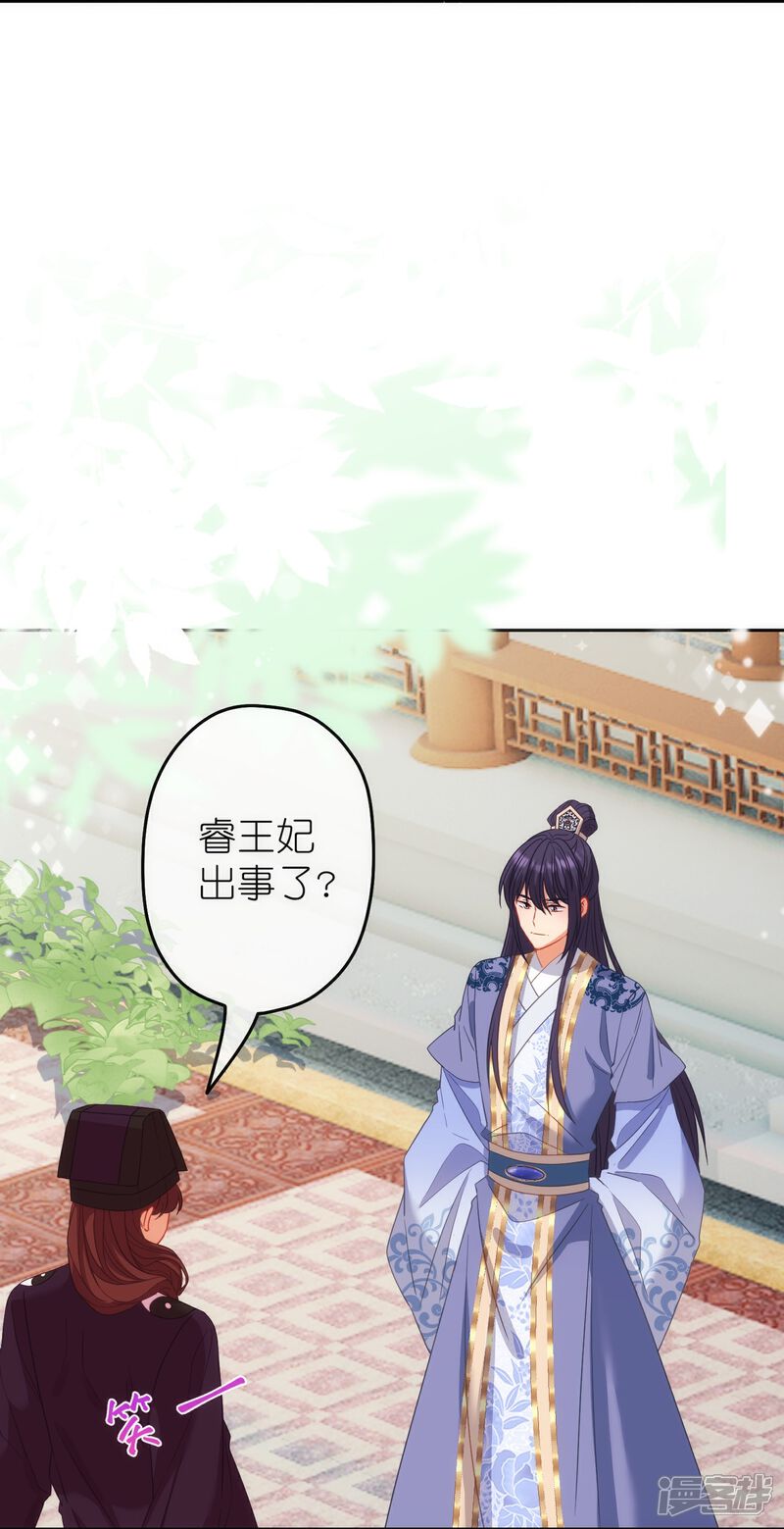 《哦，我的宠妃大人》第380话 谁不是人了？！ 第4页