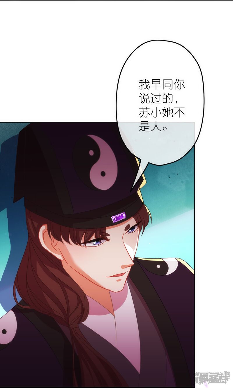 《哦，我的宠妃大人》第380话 谁不是人了？！ 第5页