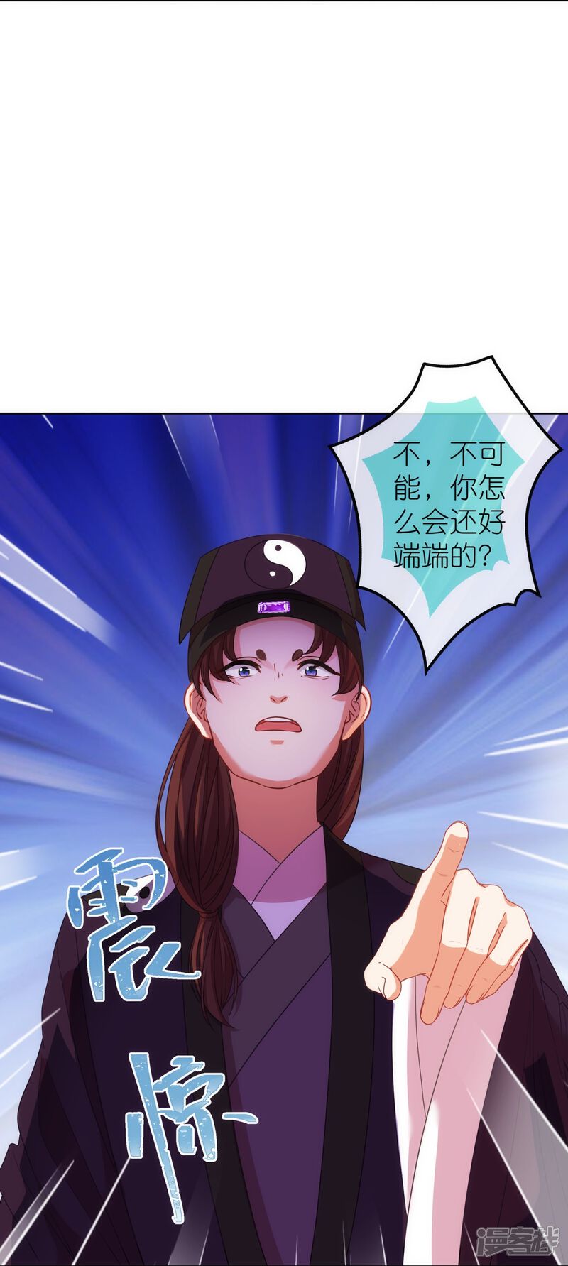 《哦，我的宠妃大人》第380话 谁不是人了？！ 第7页