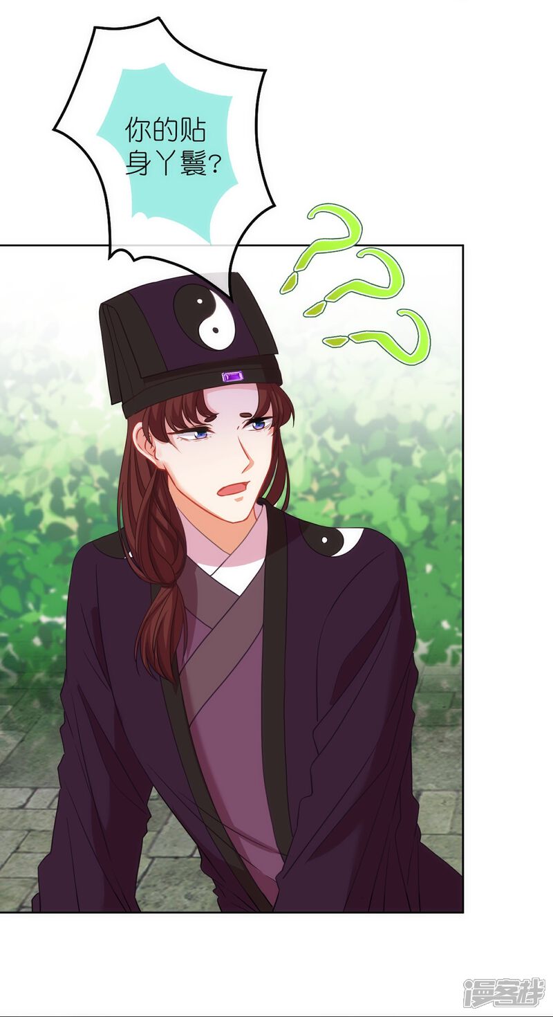 《哦，我的宠妃大人》第380话 谁不是人了？！ 第9页