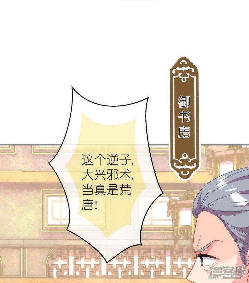 《哦，我的宠妃大人》第381话 破阵 第15页