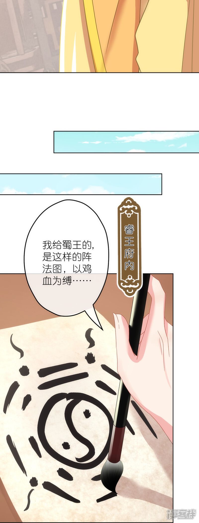 《哦，我的宠妃大人》第381话 破阵 第17页