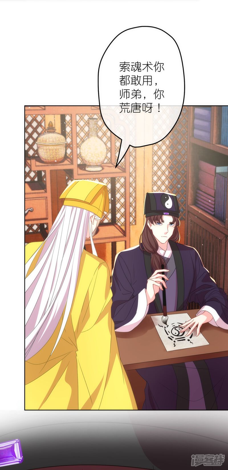 《哦，我的宠妃大人》第381话 破阵 第18页