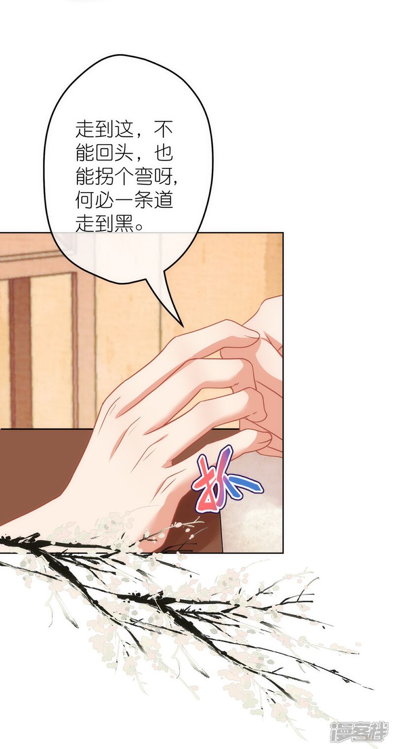 《哦，我的宠妃大人》第381话 破阵 第20页