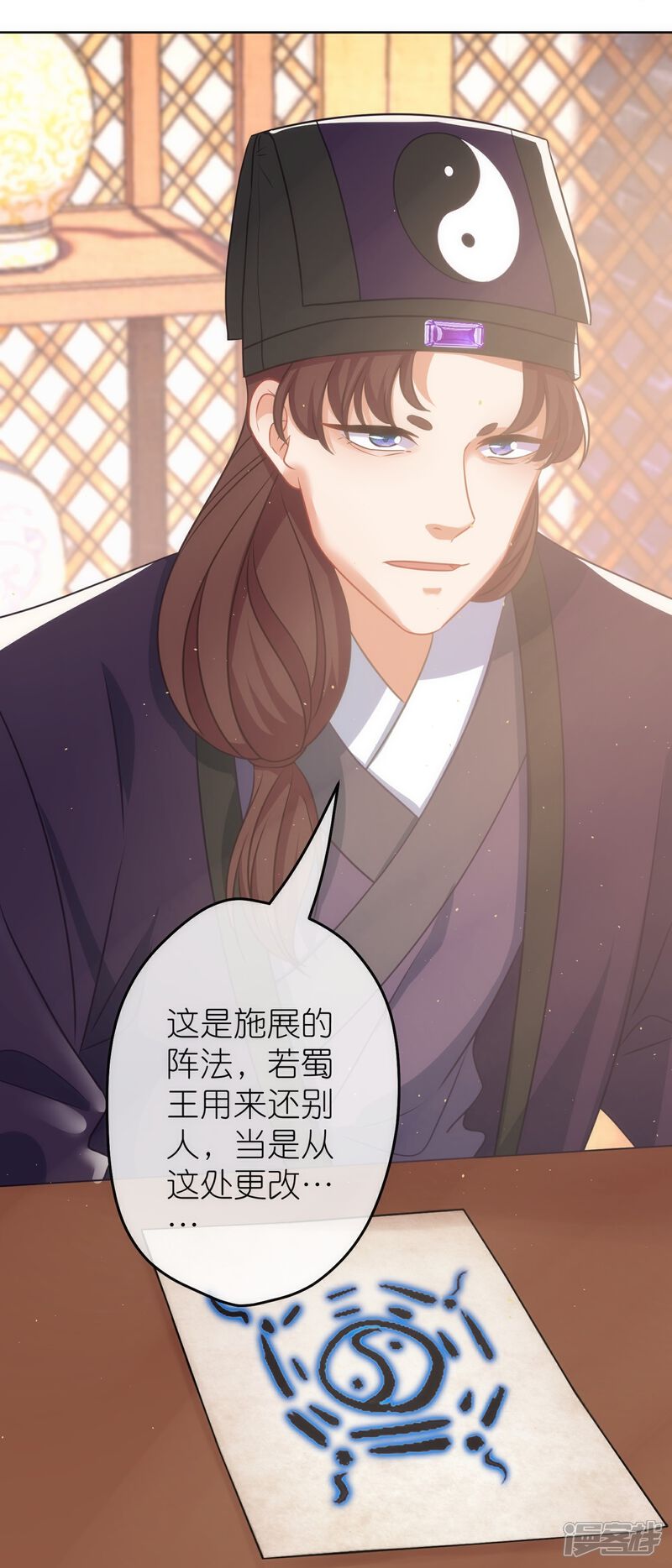 《哦，我的宠妃大人》第381话 破阵 第21页
