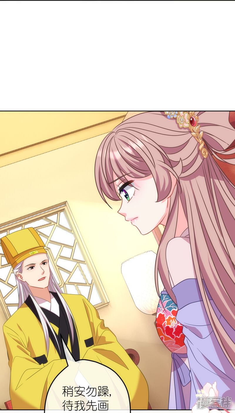 《哦，我的宠妃大人》第381话 破阵 第25页