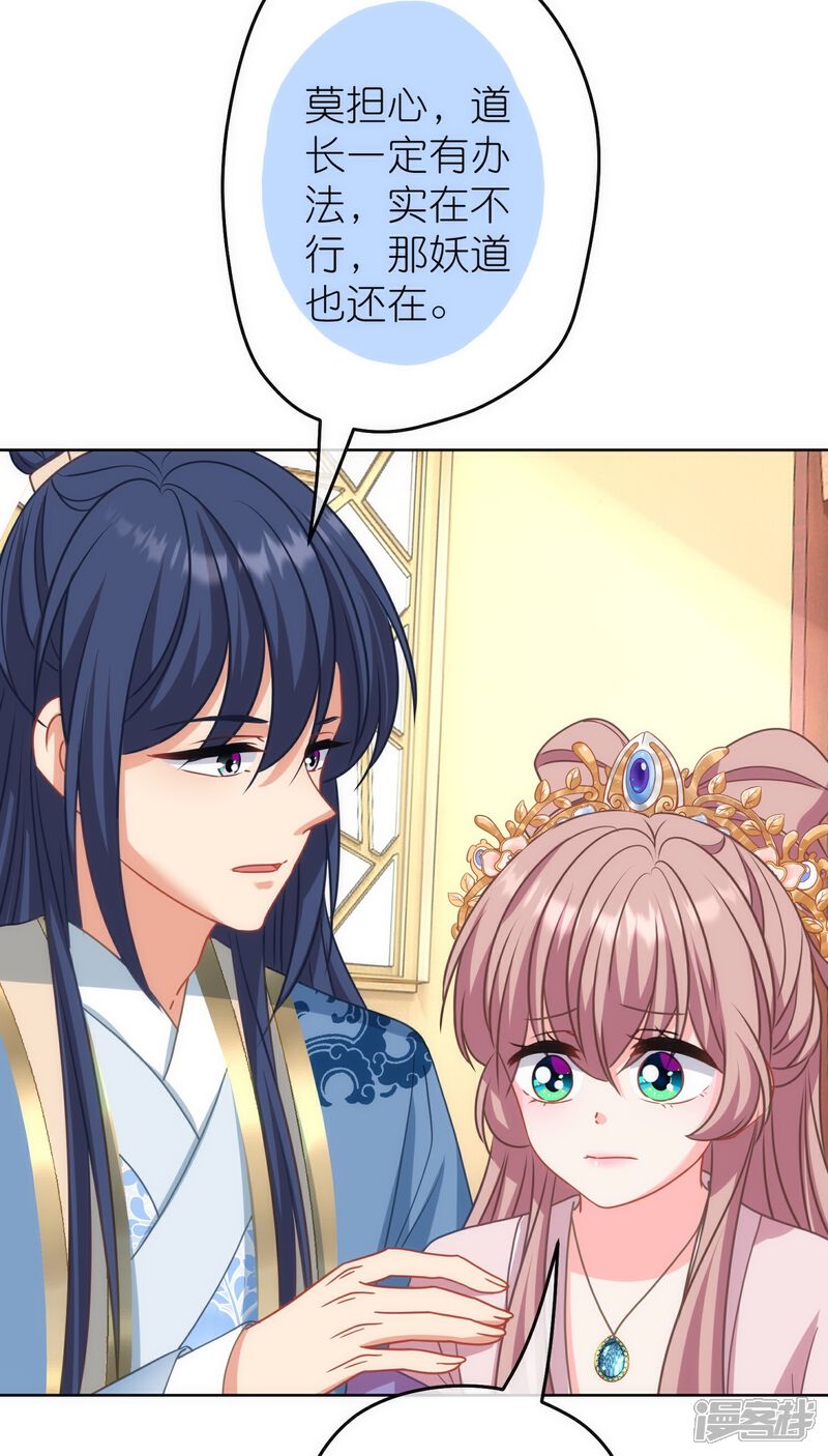 《哦，我的宠妃大人》第381话 破阵 第27页